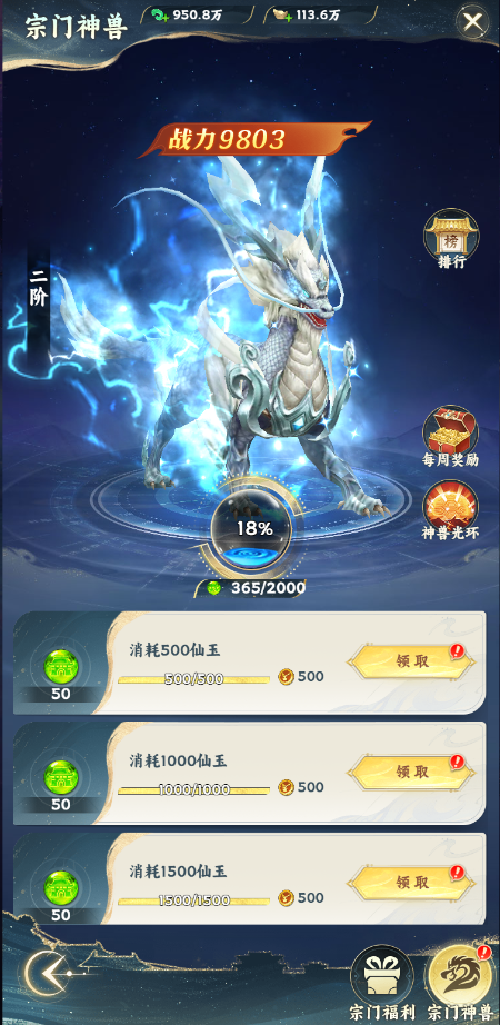 《凡人修仙传：星海飞驰》手游公益服宗门系统