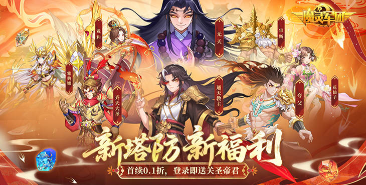 《魔灵军团（0.1折送武圣帝君）》公益服手游攻略