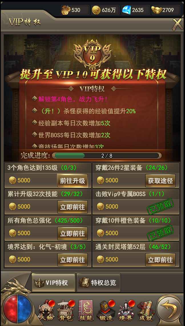 《乾坤大挪移（内置0.1折）》公益服手游游戏攻略