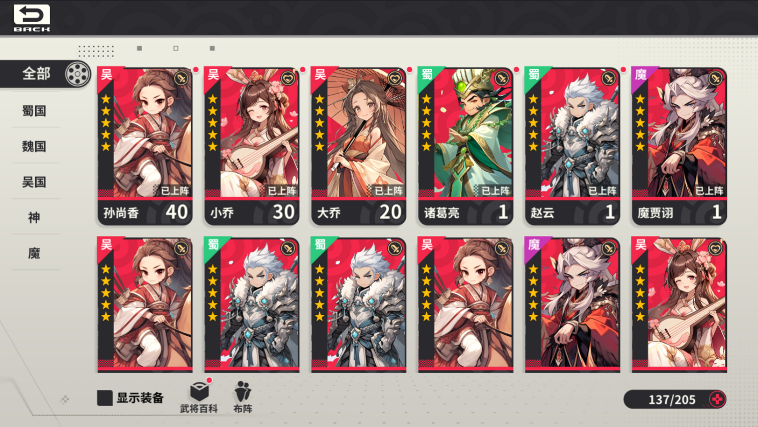 《合体三国（萌战三国0.1折）》公益手游武将系统攻略