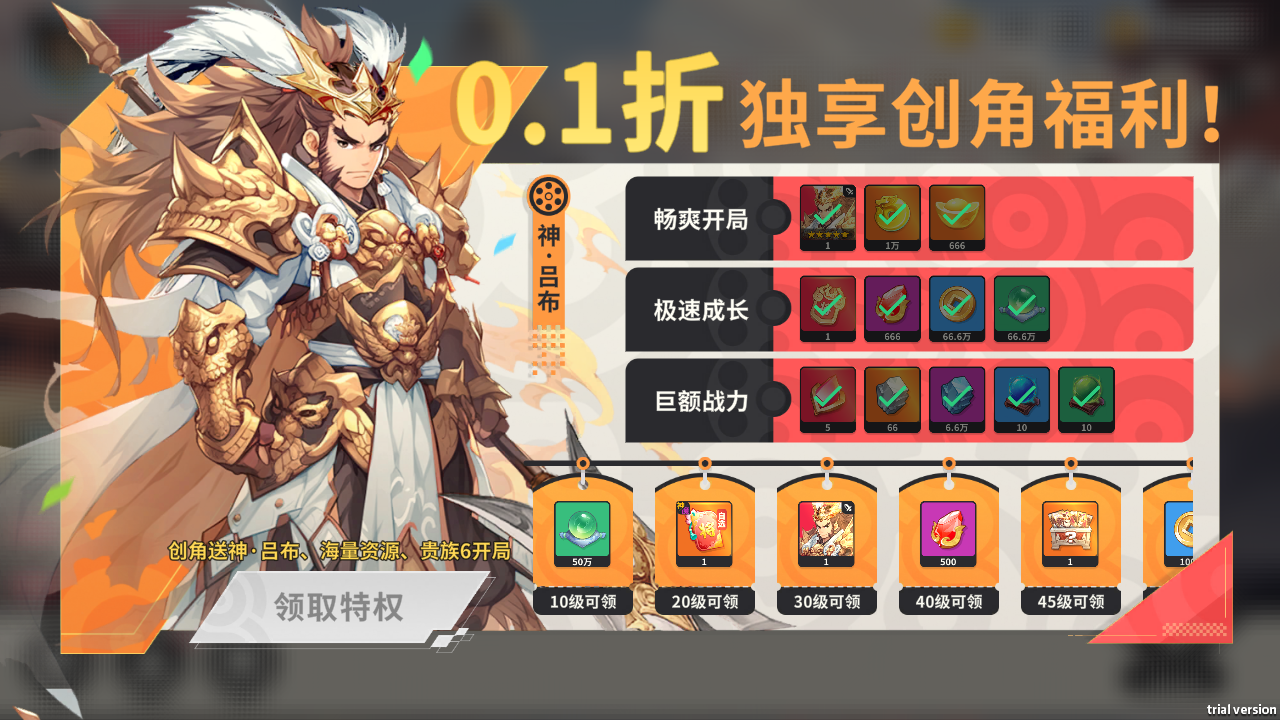 《合体三国（萌战三国0.1折）》公益手游福利内容攻略