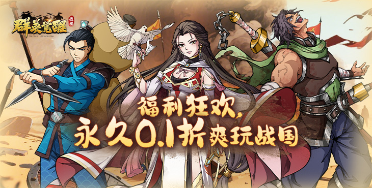 《群英觉醒（0.1折）》手游公益服进阶攻略之长期规划发展